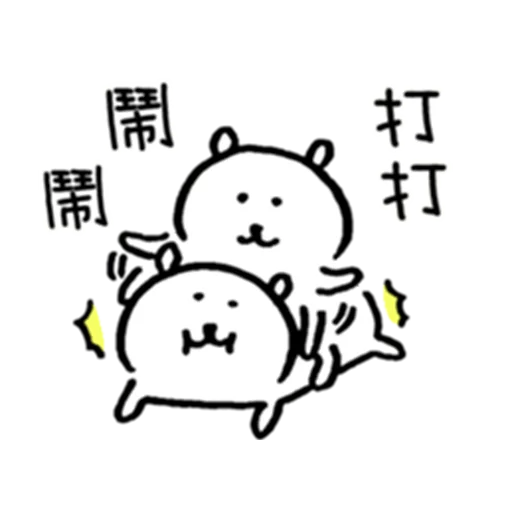 對自己吐槽的白熊 戀愛篇2 Telegram sticker pack