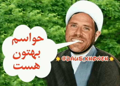 @daus_khoneh پک عمو جانی sticker 3