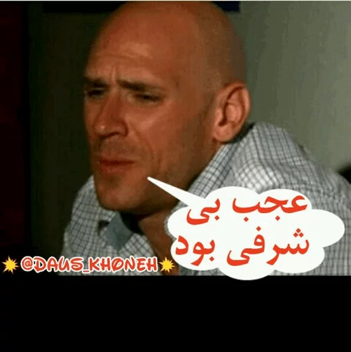 @daus_khoneh پک عمو جانی sticker 6