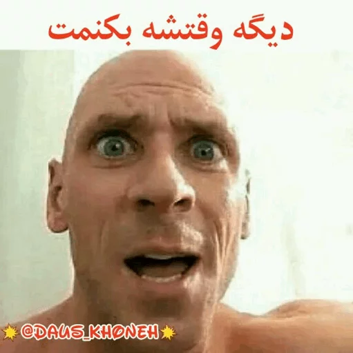 @daus_khoneh پک عمو جانی sticker 9