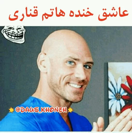 @daus_khoneh پک عمو جانی sticker 10