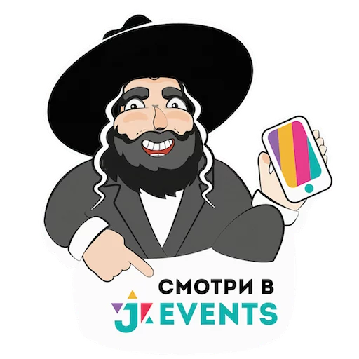 Jewish Stickers by JEvents sticker 9