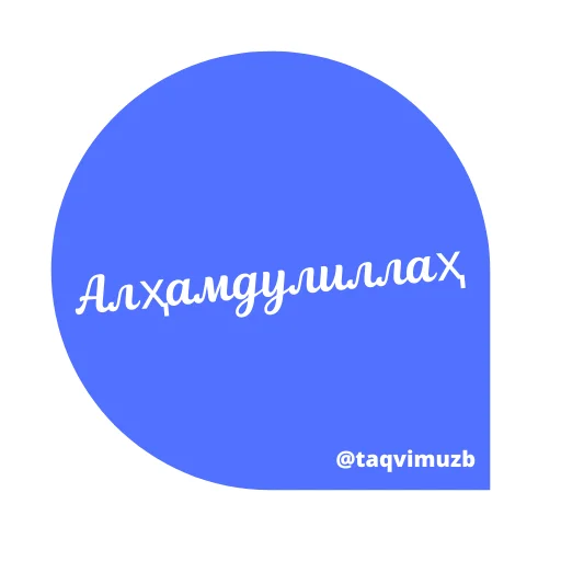 Жума Муборак sticker 9