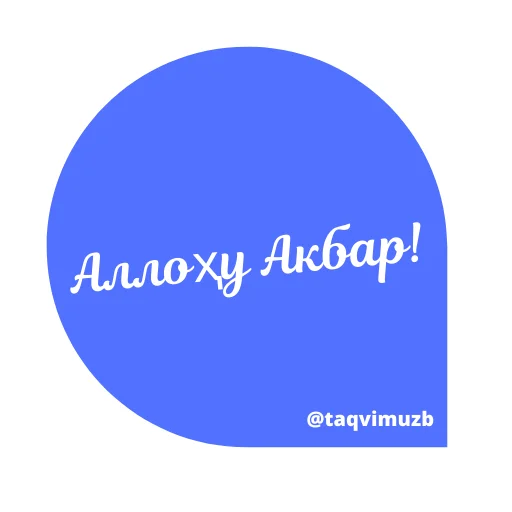 Жума Муборак sticker 10