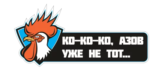 АЗОВ sticker 10