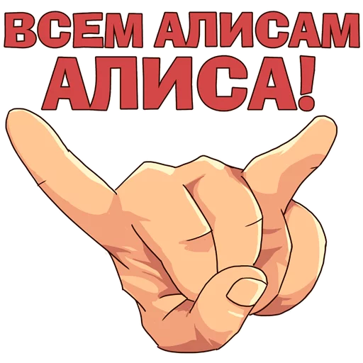 Мир Нашествие sticker 6