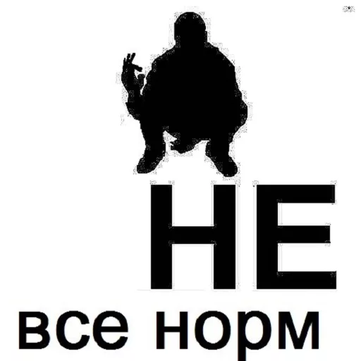 Мне поебать sticker 4
