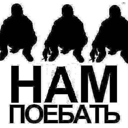 Мне поебать sticker 7