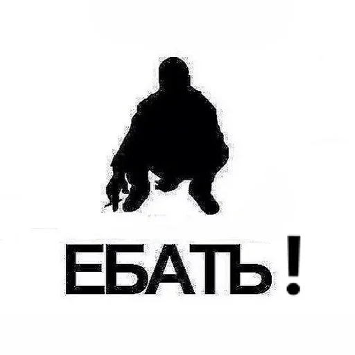 Мне поебать sticker 10