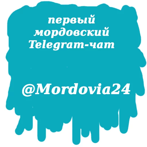 Mordovia24 Telegram sticker pack
