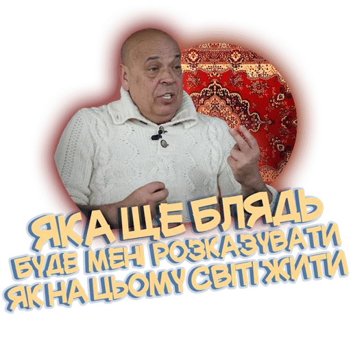 Москаль (@liNkolN) sticker 11