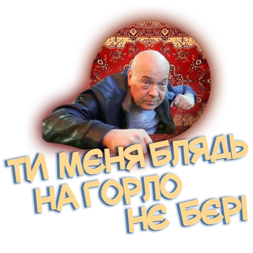 Москаль (@liNkolN) sticker 12