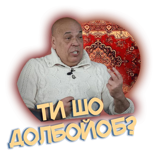 Москаль (@liNkolN) sticker 8