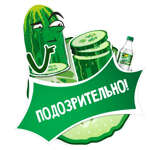SpriteВкусОгурец sticker 2