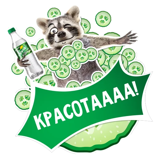 SpriteВкусОгурец sticker 7