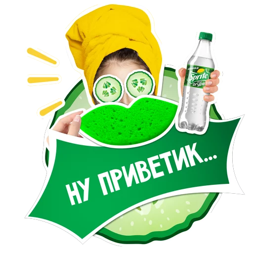 SpriteВкусОгурец sticker 9