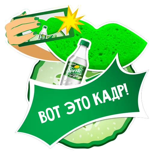 SpriteВкусОгурец sticker 10