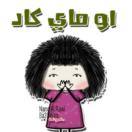 OsaMa Designs - Ba3'Bo3'a Stickers by Nano Alrawi sticker 3