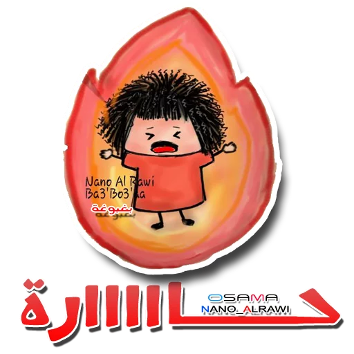 OsaMa Designs - Ba3'Bo3'a Stickers by Nano Alrawi sticker 4