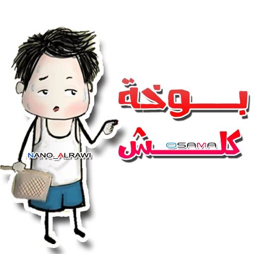 OsaMa Designs - Ba3'Bo3'a Stickers by Nano Alrawi sticker 5