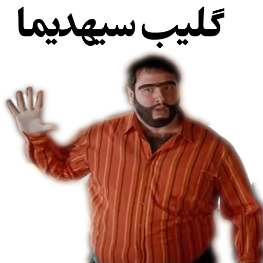 recep ivedik sticker 2