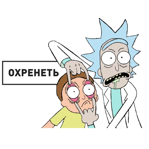 Рик и Морти sticker 4