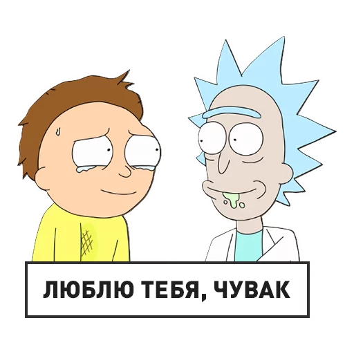 Рик и Морти sticker 7
