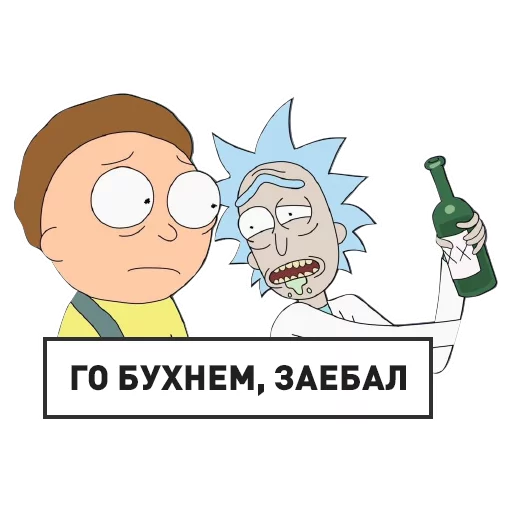 Рик и Морти sticker 8