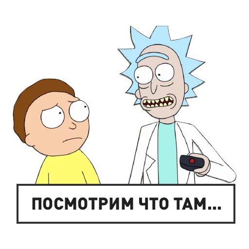 Рик и Морти sticker 9