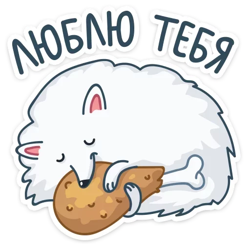 Пушок :: @mosticks sticker 9