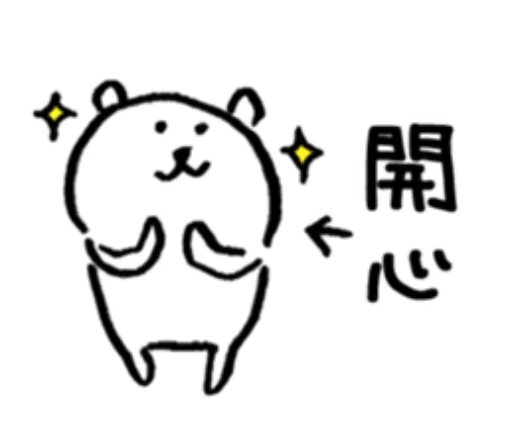 對自己吐槽的白熊3 sticker 12