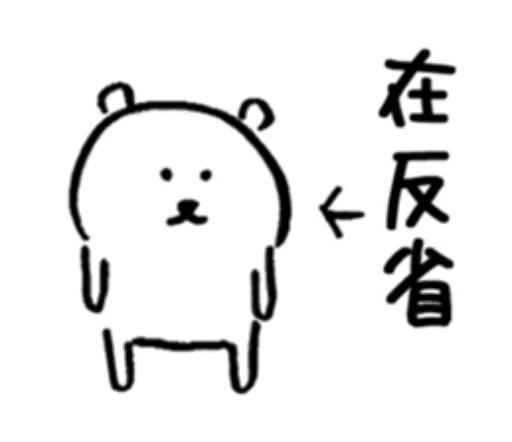 對自己吐槽的白熊3 sticker 7