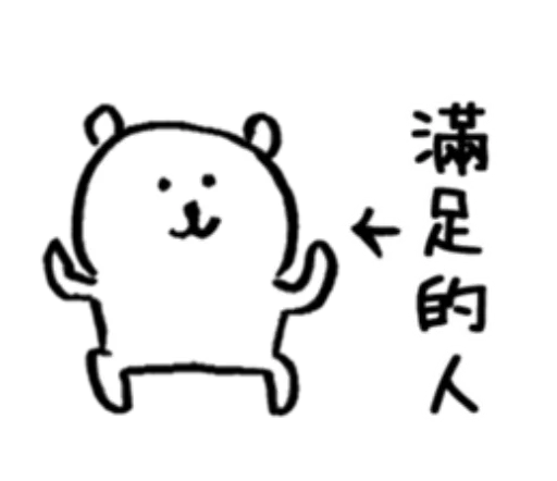 對自己吐槽的白熊3 sticker 9