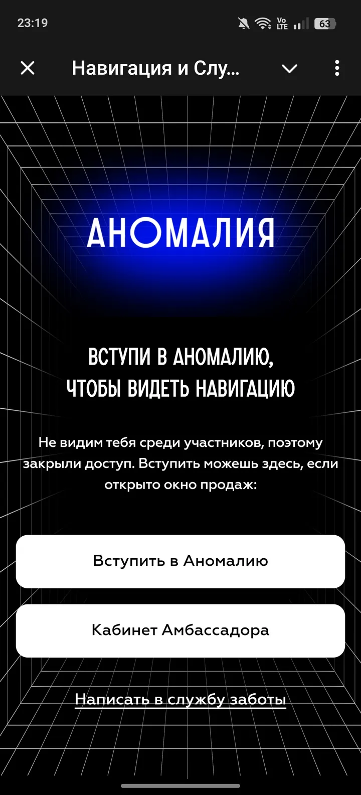 Навигация и Служба Заботы | Аномалия — Screenshot 1