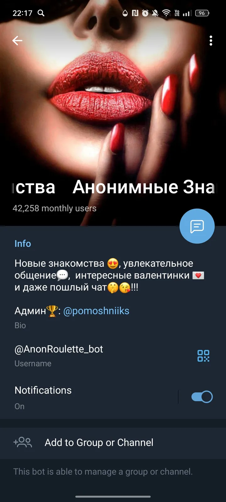 Анонимные Знакомства — Screenshot 4
