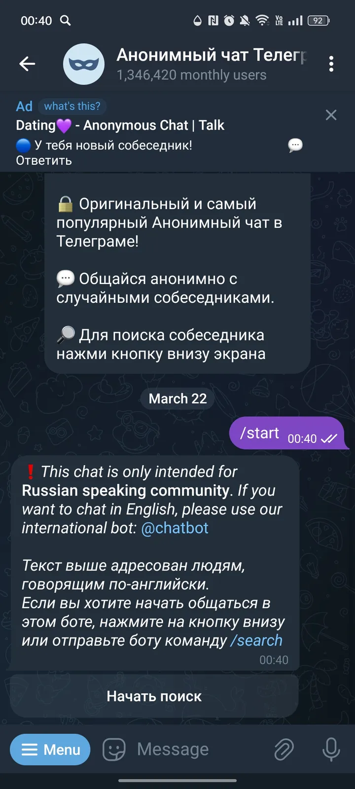 Анонимный чат Телеграма — Screenshot 3