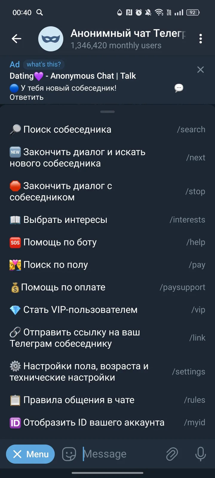 Анонимный чат Телеграма — Screenshot 4