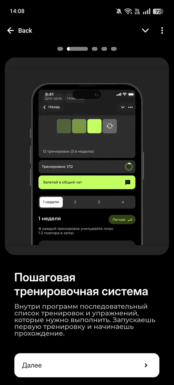 Программы тренировок от Антитренера — Screenshot 2