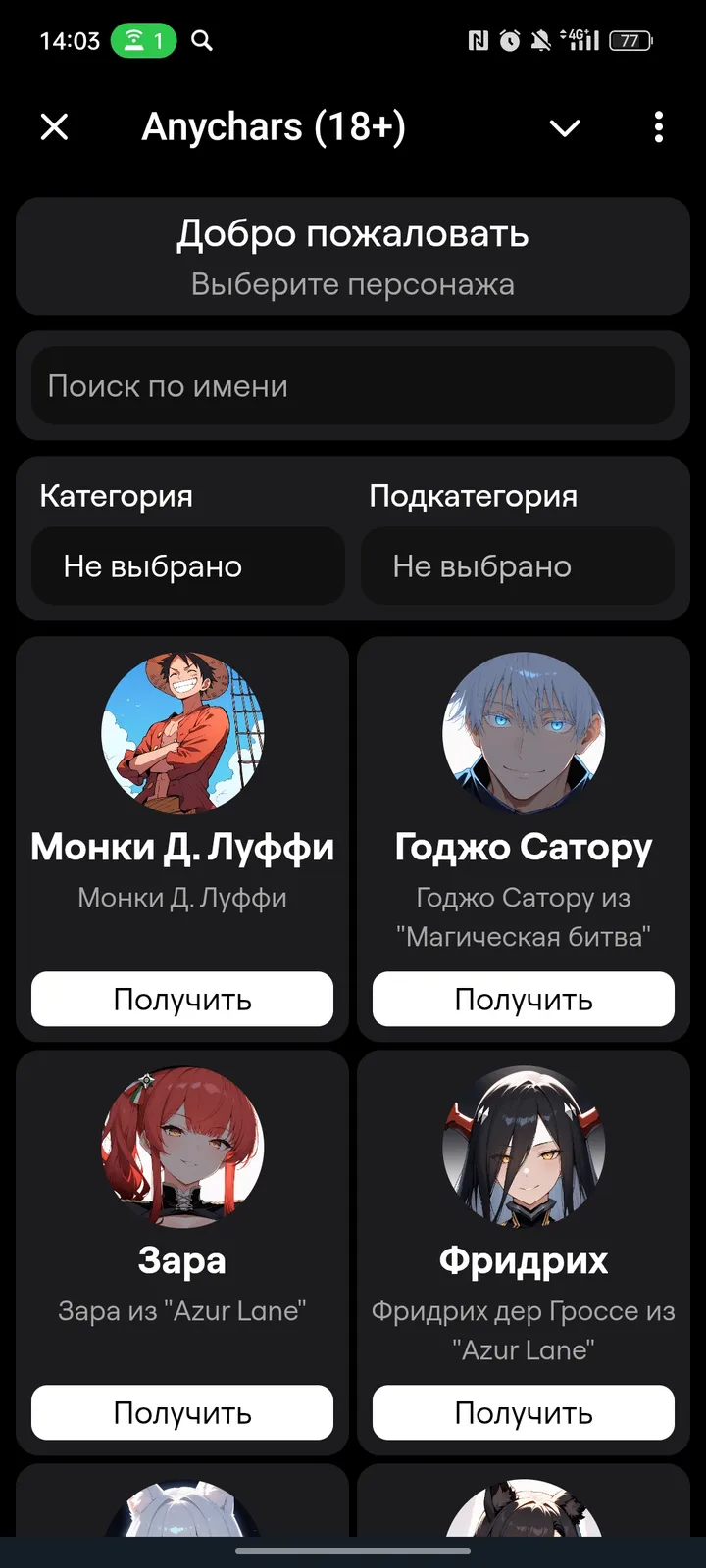 Anychars 18  — Screenshot 1