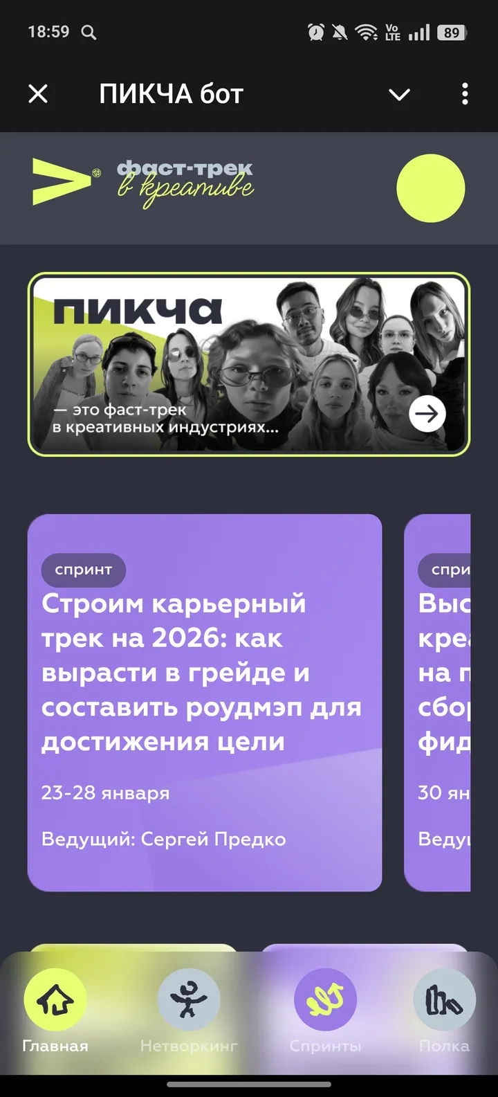 ПИКЧА бот — Screenshot 1