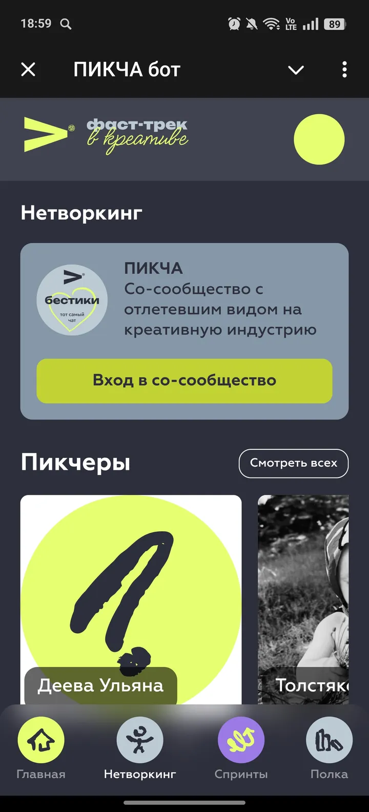 ПИКЧА бот — Screenshot 2