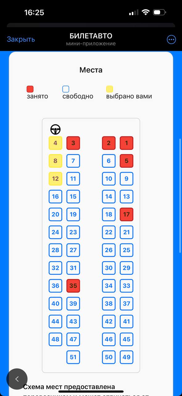 БИЛЕТАВТО — Screenshot 2