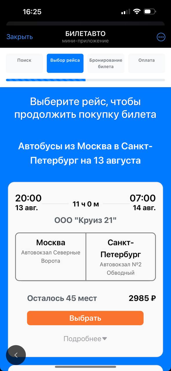 БИЛЕТАВТО — Screenshot 4