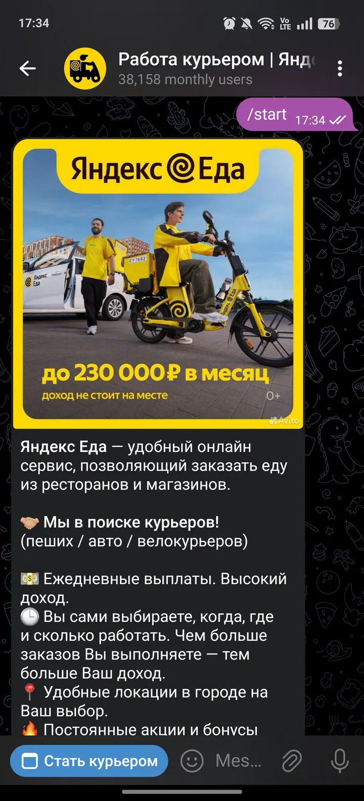 Яндекс Еда | Работа курьером — Screenshot 3