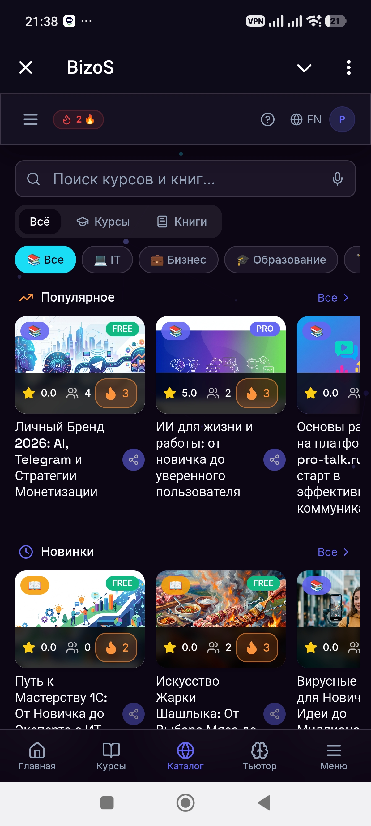 BizoS — Screenshot 1