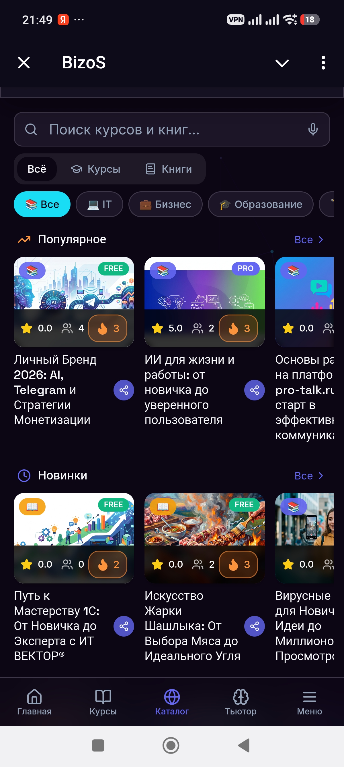 BizoS — Screenshot 2