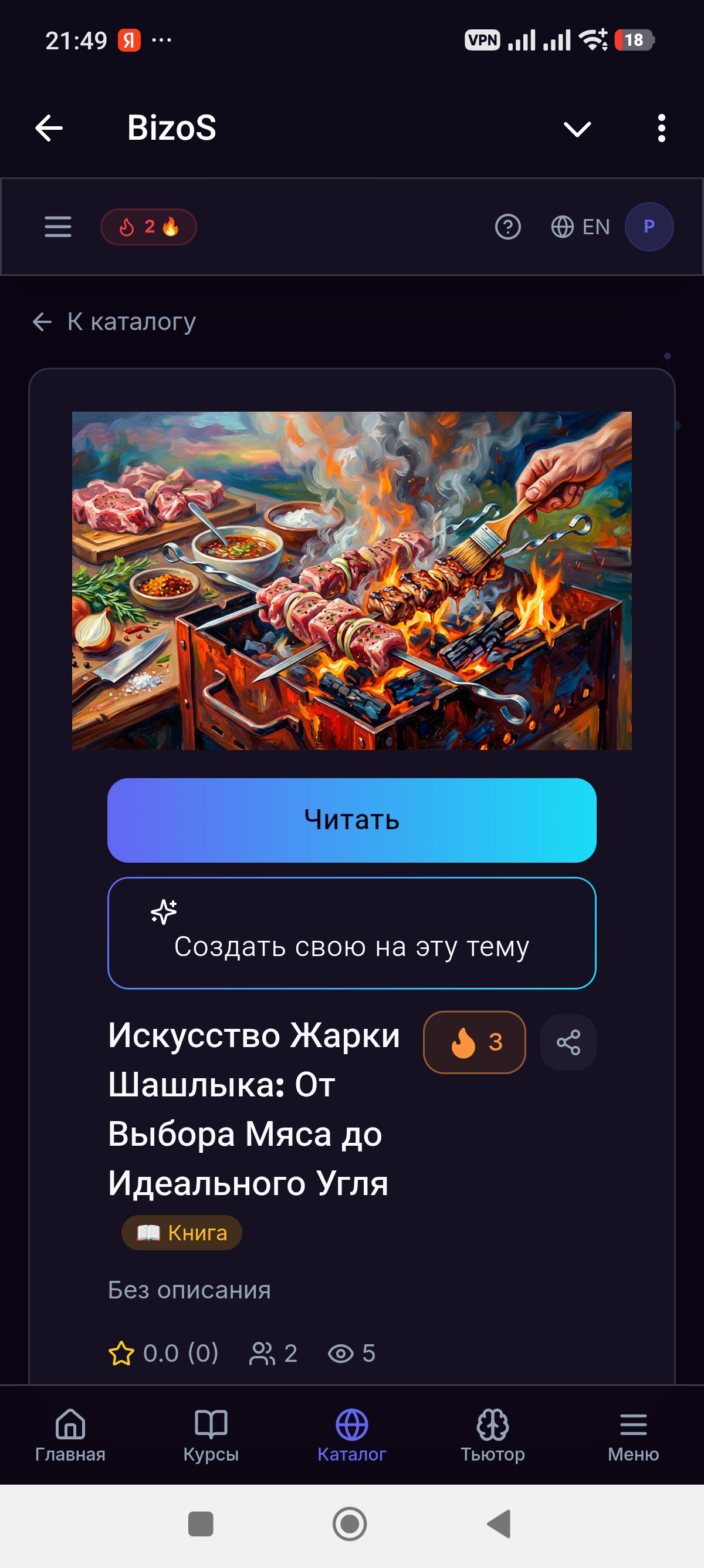 BizoS — Screenshot 3