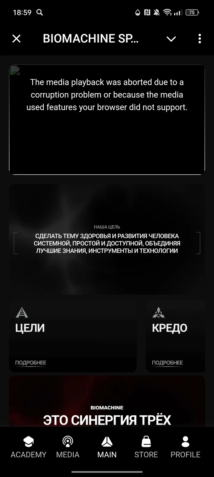 BIOMACHINE SPACE — Screenshot 3