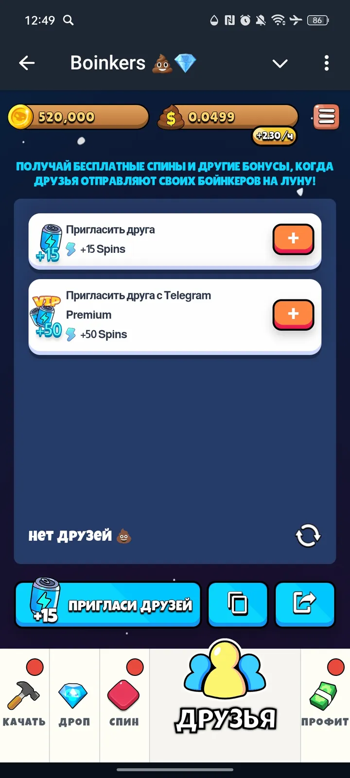 Boinkers — Screenshot 3