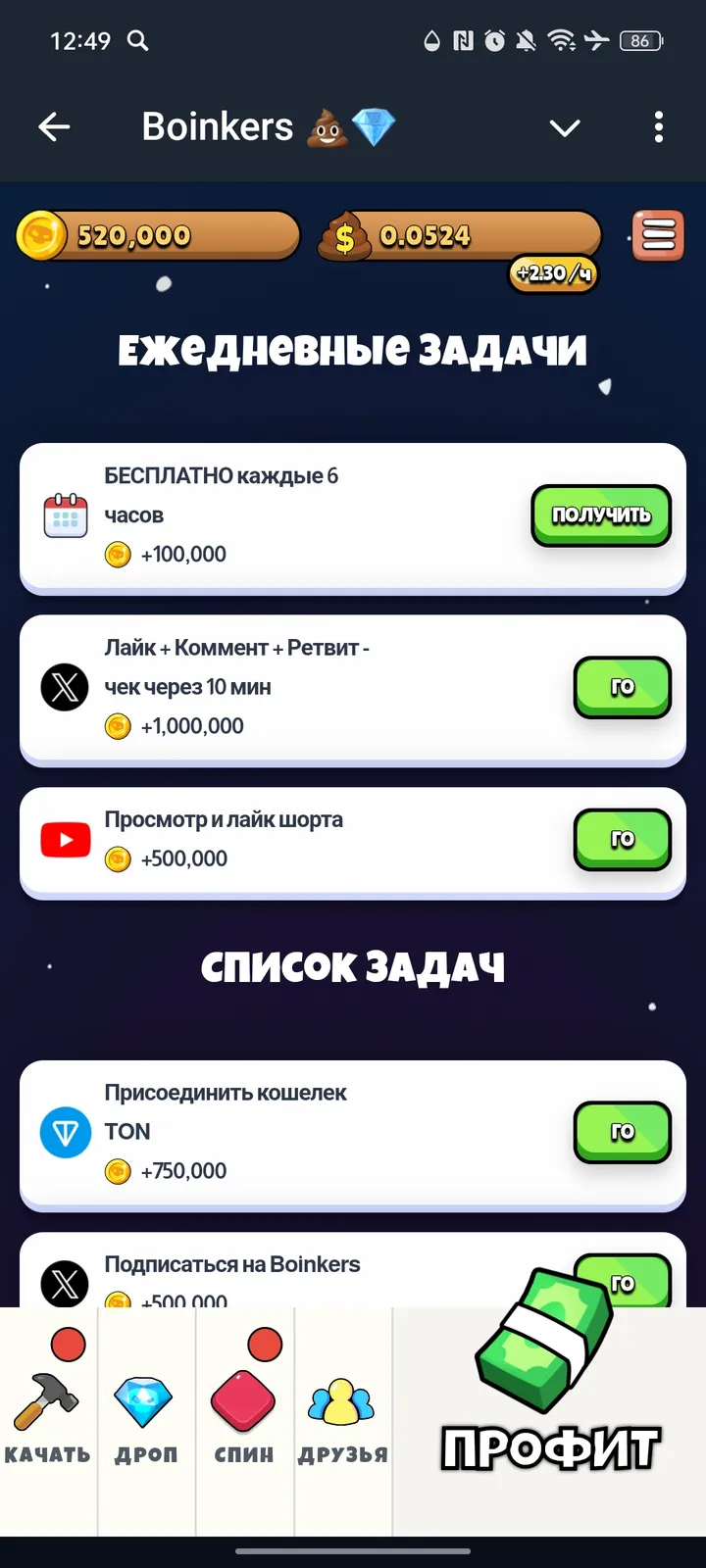 Boinkers — Screenshot 4